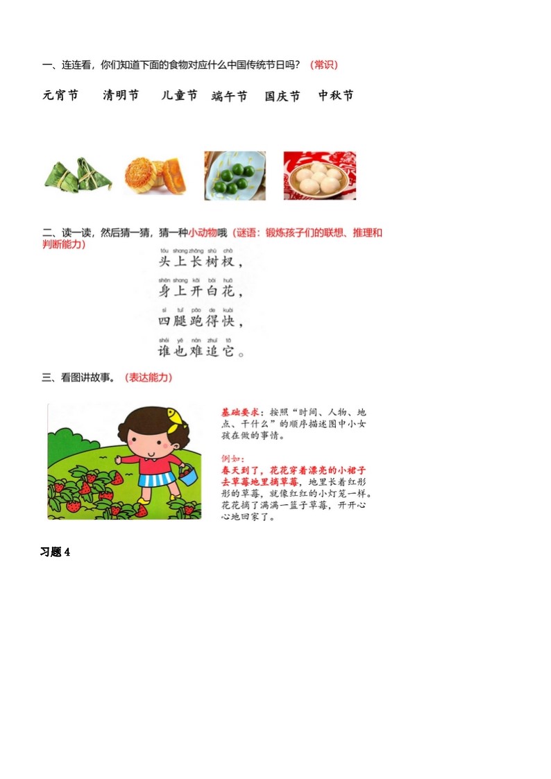 7.9【幼小衔接  语文基础训练题】_03
